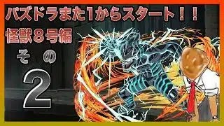 【パズドラ】コラボ月曜日終了！！悔いのないようにキャラ当てる！！