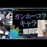 【パズドラ】ガンホーコラボ上級編