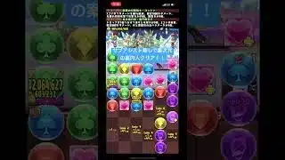 【パズドラ】サブアシスト無しのソロノーコンで裏次元の案内人を攻略！！　#パズドラ