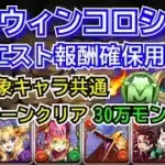 ハロウィンコロシアム クエスト報酬確保用 自軍無課金編成 炭治郎&禰󠄀豆子ほぼずらし