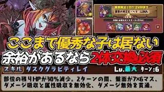 【交換必須】攻略で需要大いにあり！ 優秀アシストを持つハロウィンヘラがハロウィンロザリンと相性抜群すぎる【パズドラ】