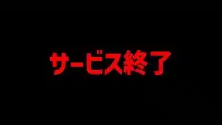 パズドラとコラボしてたあのゲームがサービス終了する件について。【パズドラ】