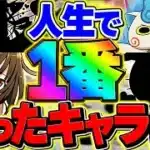 お前らが人生で一番使ったパズドラのキャラって何？→懐かしすぎてワロタ