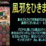【攻略】おっさんパズドラ倶楽部【雑談】
