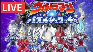 ウルトラマンパズルシュワッチ