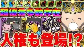 これでコラボ内容一気に把握しよう！周回人権存在！？サンリオコラボキャラに最強存在！！既存強化や新キャラ性能解説！！【パズドラ実況】＃パズドラ