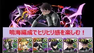 【パズドラ】鳴海編成でヒリヒリ感を楽しむ～金星攻略～