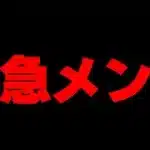 ワンチャン消費者庁コラボ?景品表示法違反か??パズドラ緊急メンテ【パズドラ実況】#パズドラ #サンリオ