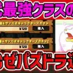 【炎上】パズドラ運営の致命的ミス、ついに公式が謝罪…。メンテ補填の内容がこちら【パズドラ】