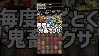 【無理ゲー】銀翼チャレンジ爆死wwww  #パズドラ