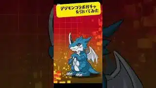 【デジモンコラボガチャ】を引いてみた　#パズドラ 　#ガチャ #デジモン 　#デジモンアドベンチャー02 　#ゲーム実況  #ゲーム  #shorts　#ショート