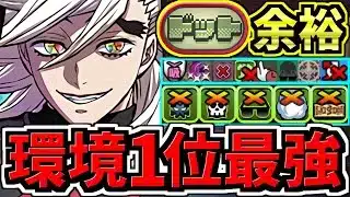 【環境1位】今一番強い最強テンプレ解説!ぶっ壊れ童磨でドットチャレンジ周回!編成・代用・立ち回り解説!鬼滅の刃コラボ【パズドラ】