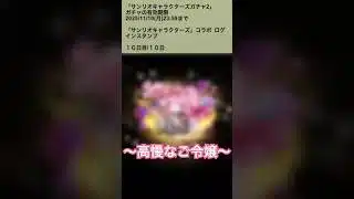 【パズドラ】サンリオキャラクターズコラボガチャ　ログインスタンプ10日目　#パズドラ実況 #れざおのゲーム実況 shortsを上げてます