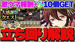 【誰でも勝てる】大感謝祭クエスト全フロア立ち回り完全解説!やらないとマジで損!!魔法石10個ゲット!【パズドラ】