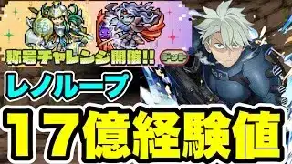 【1周17億経験値】簡単パズル‼️ドット称号チャレンジ 周回編成・立ち回り紹介!!【パズル&ドラゴンズ/#パズドラ】