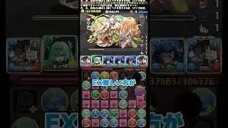 11月のEXやってみた感想 #パズドラ