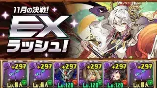【+限界突破無し】11月の決戦EXラッシュをロゼッタで攻略【パズドラ】