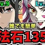 【魔法石135個】誰でも簡単！11月クエスト9＆8(両方リダフレ無効)！編成・代用・立ち回り解説！11月のクエストダンジョン！Lv.8,9,10/怪獣8号コラボ鬼滅の刃コラボ【パズドラ】
