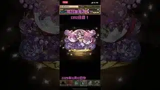 【1352日目】毎日単発ガチャ【パズル&ドラゴンズ】