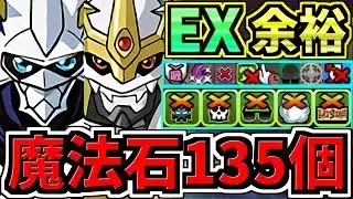 【魔法石135】ぶっ壊れインペリアルドラモン入りオメガモンでEXラッシュ(11月クエスト)環境1位ならめちゃ楽！編成・代用・立ち回り！EXチャレンジ！11月のクエストダンジョン/デジモン【パズドラ】