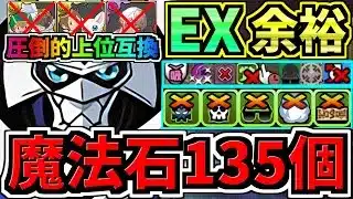 【魔法石135】○○採用でさらに強くなった最強テンプレ解説！めちゃ楽EXラッシュ(11月クエスト)オメガモン編成・代用・立ち回り解説！EXチャレンジ！11月のクエストダンジョン/デジモン【パズドラ】
