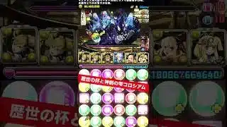 【ノンストップ】ランク1435くらいまで【パズル&ドラゴンズ/#パズドラ】 #ランク上げ #四ノ宮キコル #shorts #歴世の杯と神創の雫コロシアム
