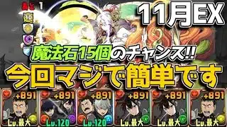 【魔法石15個のチャンス】11月EXラッシュを怪獣8号パで初見クリア【パズドラ】