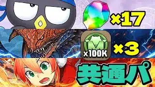 共通パで魔法石17個ゲット！アンケートゴッドフェス記念クエストで魔法石回収しよう