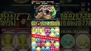 【1コンボのみ】今月のLv10 【#11月クエストダンジョン】【パズル&ドラゴンズ/#パズドラ】 #四ノ宮キコル