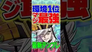 環境1位!強すぎる!マジでやばいぞ!【パズドラ】#shorts #パズドラ #童磨 #鬼滅の刃コラボ #鬼滅の刃