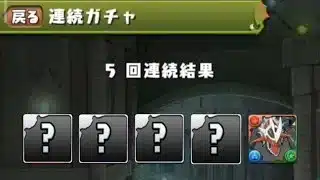 【パズドラ】最強が帰ってきた！デジモンコラボ第2弾　ガチャ〇〇連で新キャラを狙う