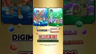 【パズドラ】デジモンシリーズコラボ 2025 PV
