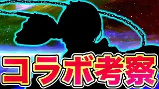 【パズドラ】3連続コラボ予想的中なるか?! ◯◯◯◯が放送中で遂にあの新規コラボが爆誕するか?! そして◯◯◯のコラボには共通点が存在する?!!
