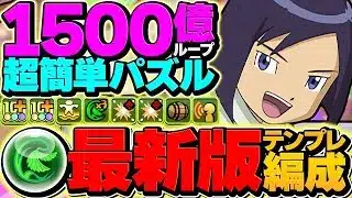 【木属性最強リーダー】一乗寺賢×ミミで金星攻略!属性変化×3色陣ループで安定感抜群の編成!【パズドラ】