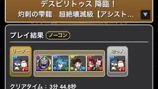 ばつ丸ポチャッコでデスピリトゥス降臨3分周回【パズドラ】