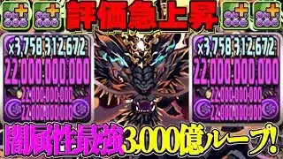 【所持者勝ち組】環境最強完全復活！魔改造されたゴウテンの3,000億ループがヤバすぎる【パズドラ】