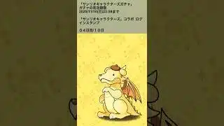 【パズドラ】サンリオキャラクターズコラボガチャ　ログインスタンプ4日目　#パズドラ実況 #れざおのゲーム実況 shortsを上げてます