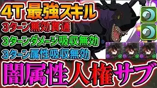 4ターンで3Tトリプル無効！ディアボロモンが闇人権サブに進化！ロゼッタが更にぶっ壊れたｗｗｗ　LVEX攻略！【パズドラ】