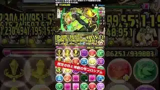 【5分18.2億経験値】ランク1400超えてもスタミナ回復不要で上がり続ける【パズル&ドラゴンズ/#パズドラ】 #ランク上げ #四ノ宮キコル #shorts