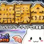 パズドラ完全無課金攻略=73