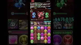 パズルアンドドラゴンズプレイ動画8 #ゲーム　#パズドラ