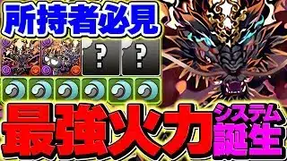 陰の加護8個×220億解放ループ!月チャレンジでも最強に!?ゴウテン×ばつ丸ループが今ガチで強い!LVEX攻略!【パズドラ】