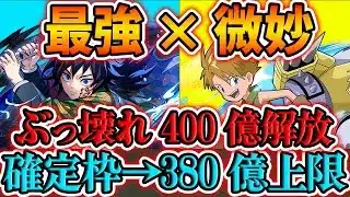 冨岡義勇が最強すぎてぶっ壊れチート人権サブ確定!これ持ってないと水属性PTは使えません!絶対に冨岡を確保しよう!鬼滅の刃コラボ【パズドラ】