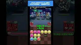 【パズドラ】ナイトメアストリート(上級)でスコアSを取る 1体報酬でOK #パズドラ #微課金攻略 #パズドラ微課金