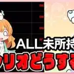 【無課金パズドラ】もうすぐデジモンコラボにSGFも来るけどサンリオガチャはどうする…！？