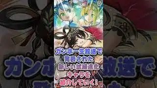 【パズドラ生放送】新しく発表された試練進化を紹介していく!【てるよしちゃんねる】#Shorts #パズドラ #試練進化