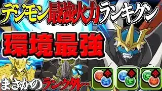 デジモンコラボの最強は誰⁉︎ TOP10が予想外すぎた火力ランキグン【パズドラ】