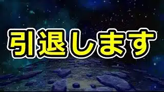 【パズドラYouTuberを引退します】今までありがとうございました