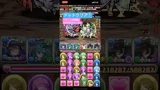 【平凡パズドラ】ドットクリア！メティスin執事クロトビパーティー！