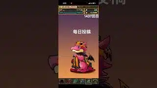 ガチャpart1437【2025/10/17】#パズドラ #毎日投稿
